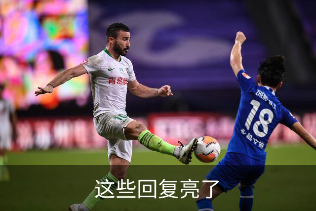 这些回复亮了